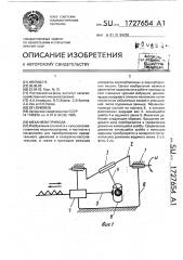 Механизм привода (патент 1727654)