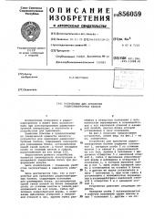 Устройство для крепления радиоэлектронных блоков (патент 856059)