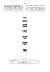 Способ изготовления многослойной печатной обмотки электрических машин (патент 254634)