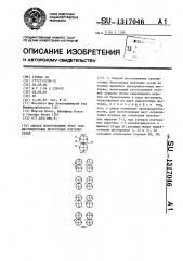 Способ изготовления трехили шестиниточных безузловых плетеных сетей (патент 1317046)