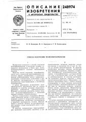 Способ получения полиэфиракрилатов (патент 248974)