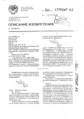 Способ получения производных 3-фенил-5,6- дигидробенз/с/акридин-7-карбоновой кислоты (патент 1779247)