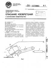 Камнеуборочная машина (патент 1575965)