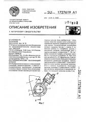 Пневматический высевающий аппарат (патент 1727619)