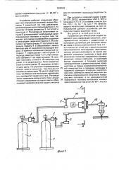Устройство для импульсной подачи защитного газа (патент 1808563)