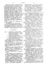 Способ контроля формы поверхностишариковых линз (патент 800627)