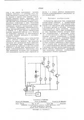 Стабилизатор импульсов тока (патент 473164)