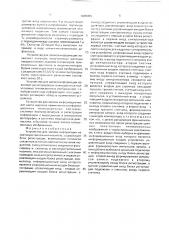 Устройство для записи информации на светочувствительный носитель (патент 1688455)