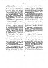 Устройство для механопрессуры областей солнечного сплетения печени и селезенки у быков - производителей (патент 1736491)
