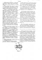 Ручные подрезочные ножницы (патент 1433434)