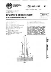 Радиатор для охлаждения преимущественно полупроводниковых приборов (патент 1492493)