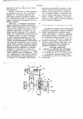Переносная моторная пила (патент 727429)