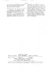 Устройство для измерения линейных перемещений сканирующего зеркала фурье-спектрометра (патент 1337656)