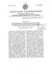 Противоповторное устройство для рукояток ящика зависимости аппарата механической централизации и сопряженных сними клавиш блок-механизмов (патент 51560)