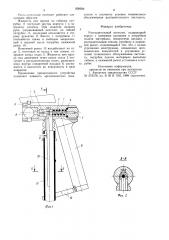 Распылительный пистолет (патент 858934)