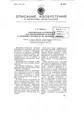 Электрическое устройство для автоматического контроля и сортировки деталей по их линейным размерам (патент 78517)