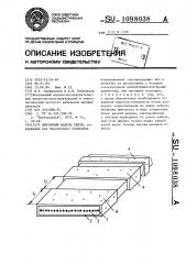 Ленточный кабель связи (патент 1098038)