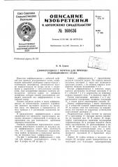 Патент ссср  160636 (патент 160636)