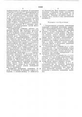 Раскряжевочная установка (патент 335089)
