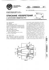 Реле тока (патент 1406658)
