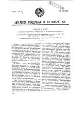 Способ получения, выделения и очищения лепидина (патент 39104)