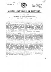 Сортировка для плодов, например, огурцов (патент 40649)