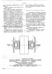 Направляющее устройство подъемной установки (патент 673578)