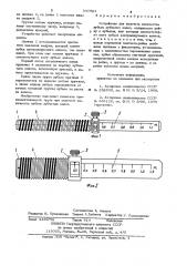 Устройство для подсчета количества зубьев зубчатых колес (патент 937984)
