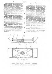 Устройство для обеспечения остойчивости грузового плавсредства (патент 880874)