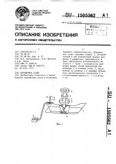 Игрушечное судно (патент 1505562)