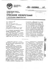 Устройство дистанционной синхронизации телевизионной камеры (патент 1525942)