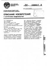 Устройство для аккумуляции холода в грунте (патент 1038417)