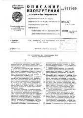 Устройство для герметизации труб при их гидроиспытаниях (патент 977969)