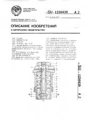 Зажимное устройство (патент 1250439)