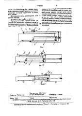 Телескопическая стрела крана (патент 1728123)