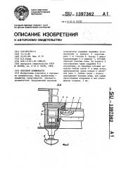 Опускной иллюминатор (патент 1397362)