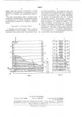 Аппарат для хересования вина в потоке (патент 189376)