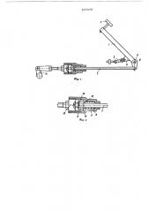 Привод муфты сцепления (патент 567870)