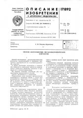 Патент ссср  171892 (патент 171892)