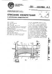 Барабанный грохот (патент 1251964)