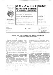 Прибор для определения суммарного содержания ароматических углеводородов (патент 168042)