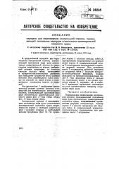 Передача для перемещения контрольной стрелки, показывающей положение пера руля относительно диаметральной плоскости судна (патент 36206)