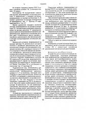 Устройство для контроля оптических систем (патент 1642295)