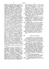 Устройство для установки и крепления печатных плат (патент 856058)
