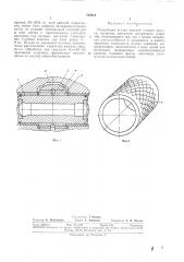 Плавающая втулка верхней головки шатуна (патент 315814)