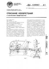 Установка для групповой клепки (патент 1349867)