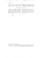 Способ изготовления кольцевых заготовок для производства змейковых полусепараторов шарикоподшипников (патент 95359)