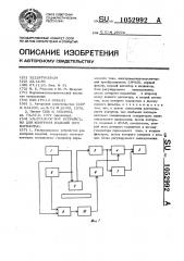 Ультразвуковое устройство для контроля изделий (его варианты) (патент 1052992)