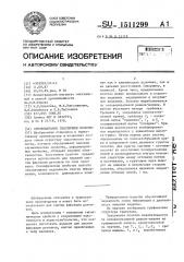 Основовязаное эластичное полотно (патент 1511299)