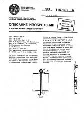 Устройство для соединения шлангов (патент 1167397)